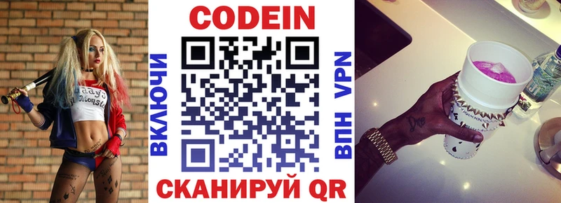 где найти   darknet как зайти  Кодеин Purple Drank  Лесной 